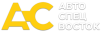 АвтоСпецВосток